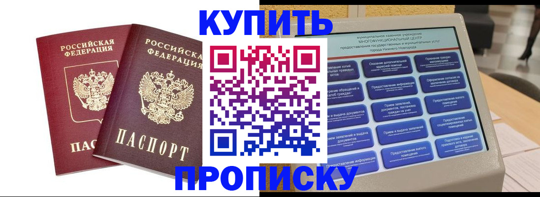 прописка от собственника в Ревде