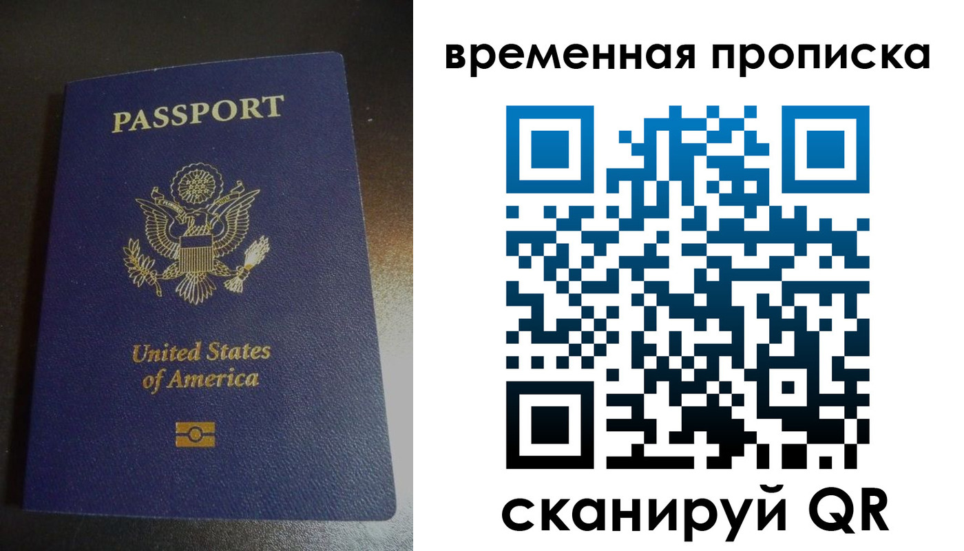 прописка 2025 в Ревде
