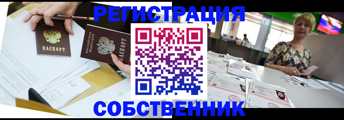 прописка 2025 в Ревде