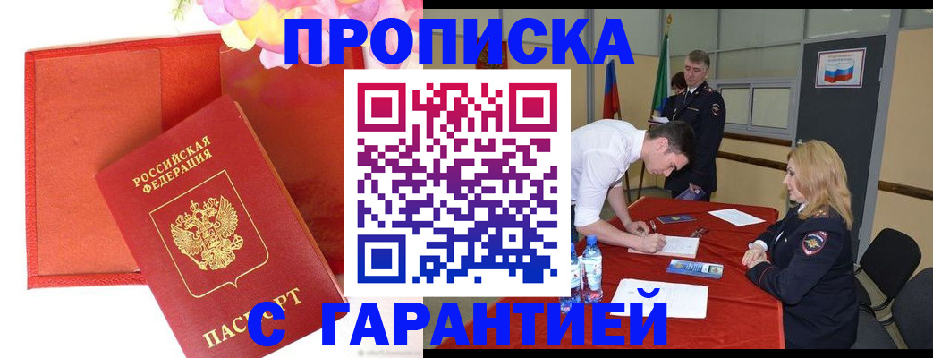 временная регистрация законно в Ревде