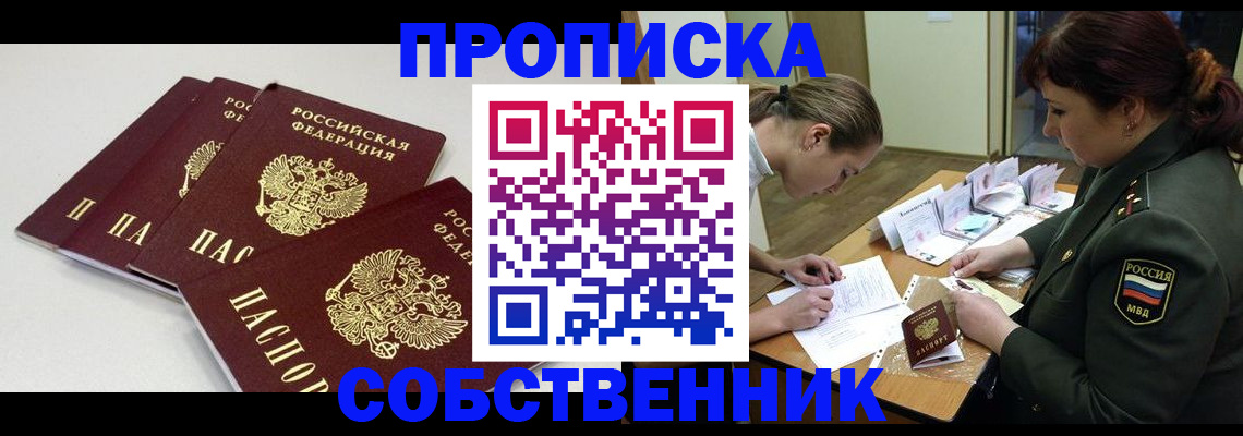 прописка гарантия в Ревде