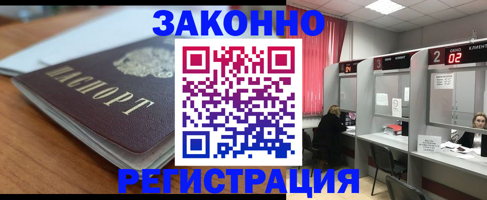 прописка гарантия в Ревде