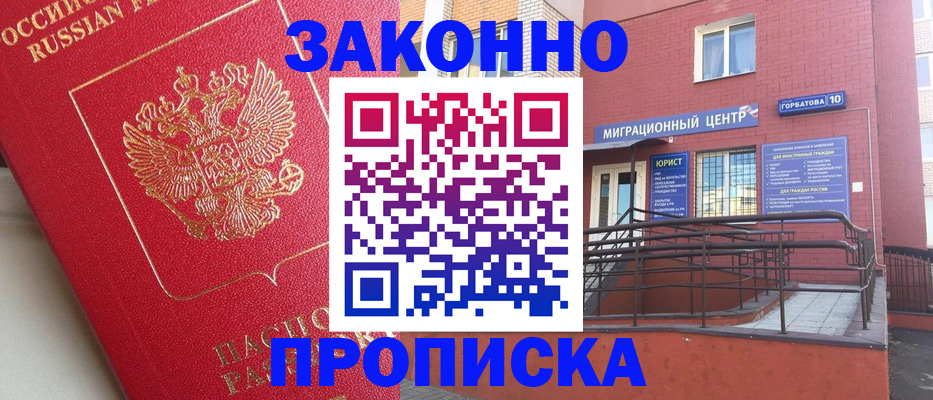 прописка регистрация в Ревде