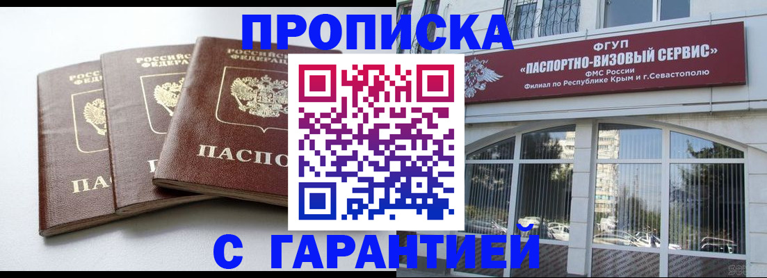 прописка в Ревде