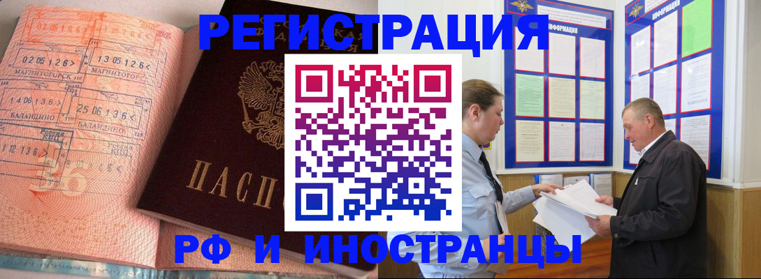 прописка иностранных граждан в Ревде