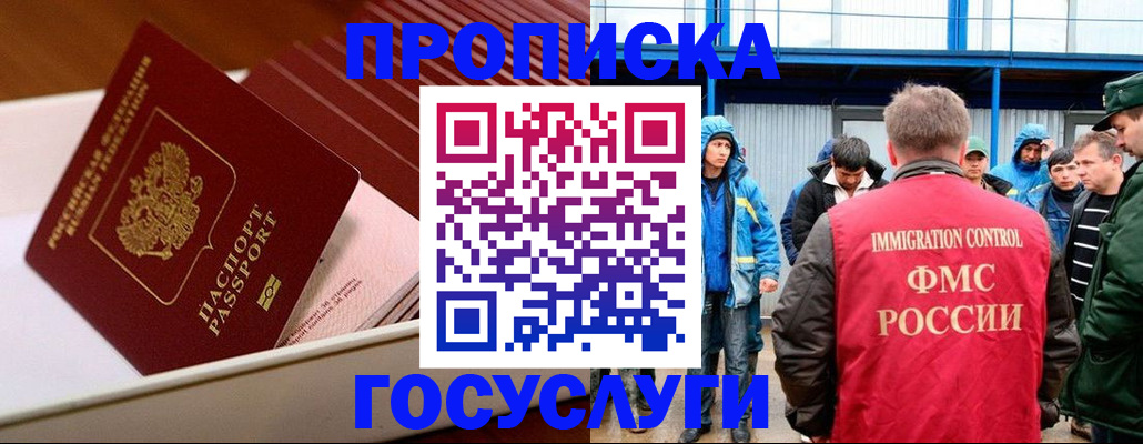 временная регистрация в Ревде